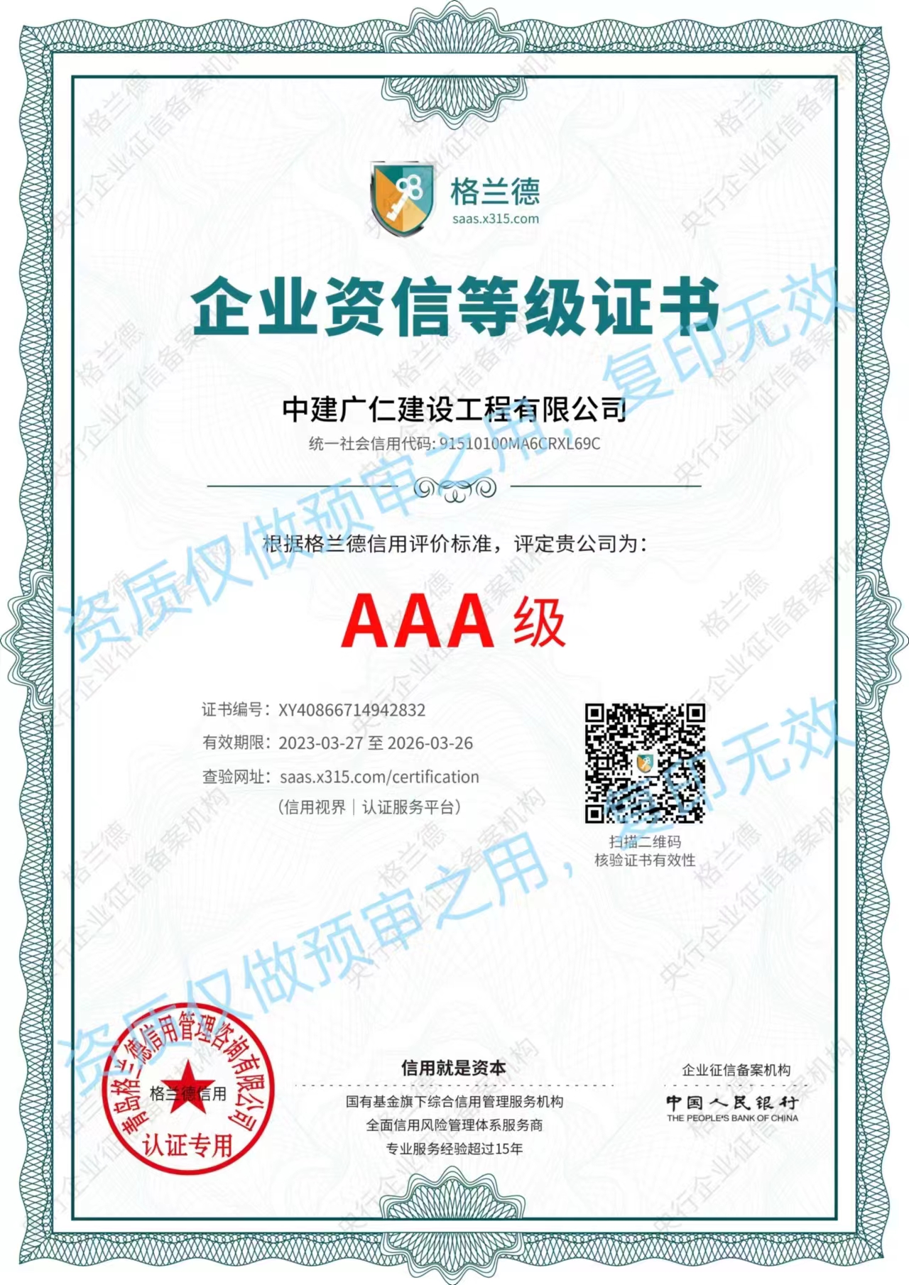 1-资信等级证书.jpg